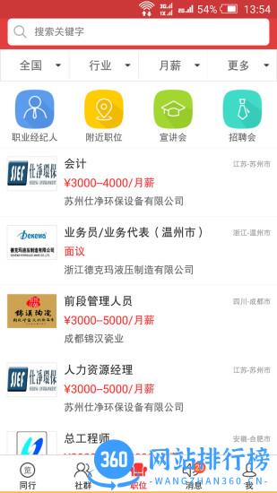 一览手机版(招聘求职) v8.12.5安卓版 1