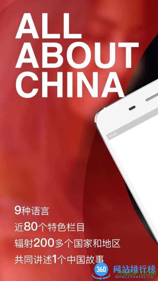 中国网官方直播 v2.0.4安卓版 0