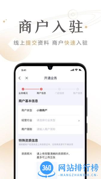 度小满商家助手app v3.2.1.0安卓版 0