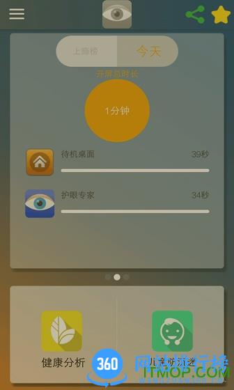 护眼通 v10.1 安卓版 1