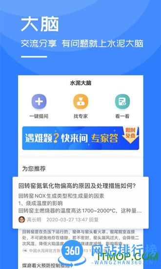 中国水泥网手机客户端 v3.9.18安卓版 3