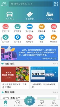 恒风行公交app v5.2.2 安卓官方版 1