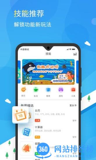 智伴优学软件 v4.5.3安卓版 2