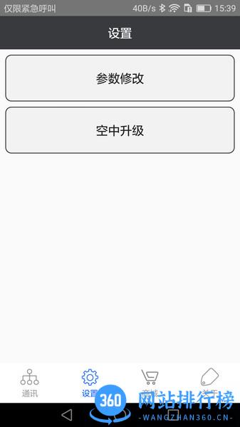 FeasyBlue蓝牙通讯 v3.4.9 安卓版 3