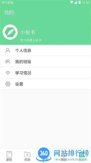 学习部落之共享学校 v1.0.44安卓最新版 1