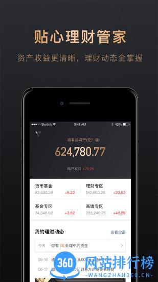 腾讯理财通 v2.6.1安卓版 0