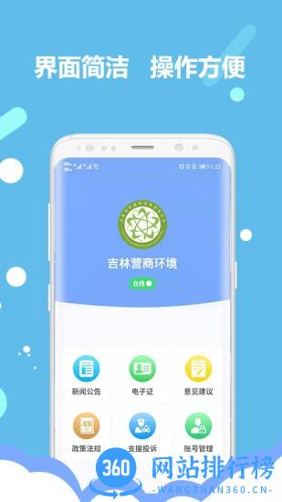 吉林营商环境举报平台 v3.2.0安卓版 3