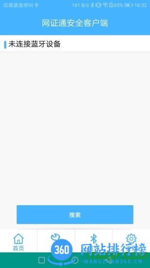 网证通安全客户端app下载