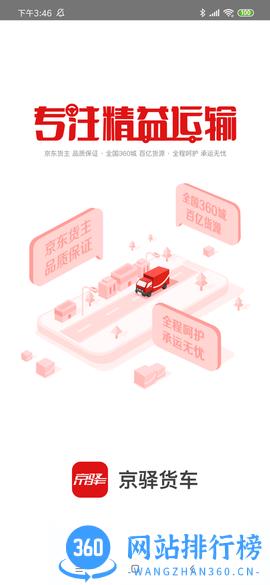 京驿货车2023最新版 v6.5.02安卓版 3