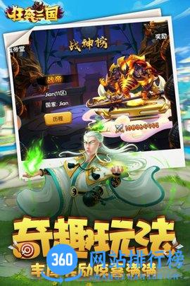 狂奔三国 v6.7 安卓版 3