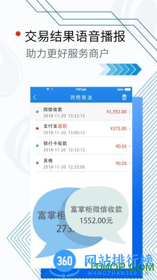 富友富掌柜商户版 v3.8.4安卓版 2