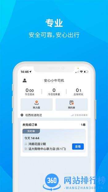 安心小牛司机端 v1.1.9安卓版 2