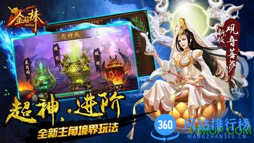 金箍棒九游下载