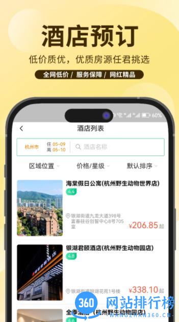 任旅视界 v3.2.1官方安卓版本 3