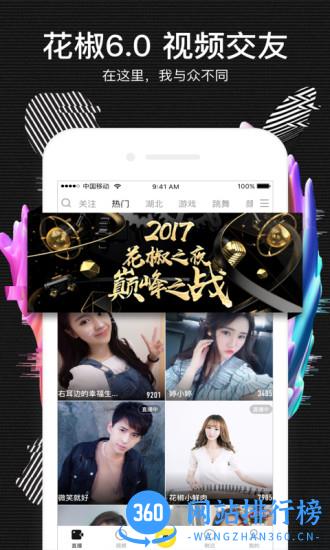 花椒短视频app