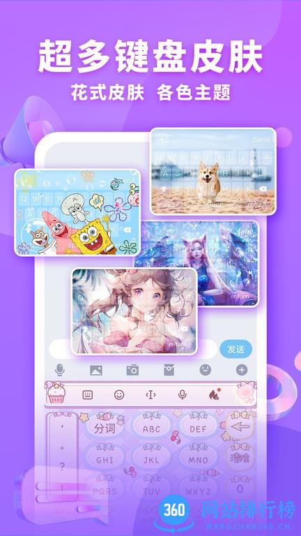 神奇键盘皮肤 v1.1.7安卓版 0