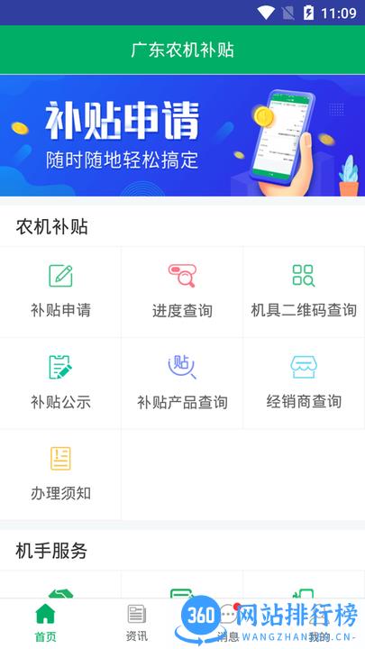 广东农机补贴最新版 v2.1.5安卓版 2