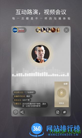 路演中软件 v5.3.6安卓最新版 3