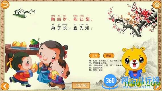 三字经有声国学 v4.0.206安卓版 1