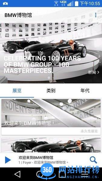 bmw博物馆(bmw museum) v1.3.2 安卓版 2