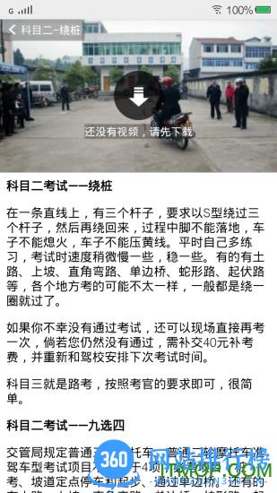 2023摩托车驾驶证理论考试题库 v3.5.3安卓版 4