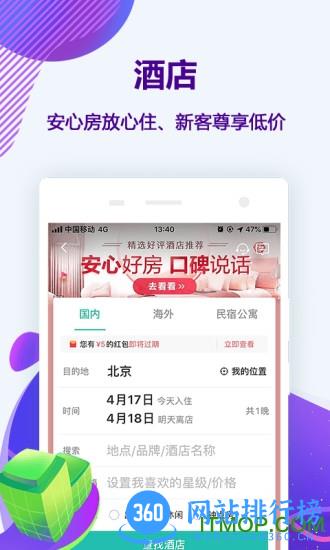 同程旅行最新版 v10.7.1安卓版 4