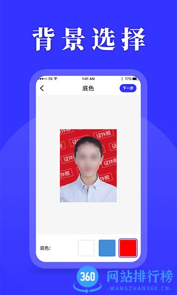登记照助手 v23.11.27 安卓版 1