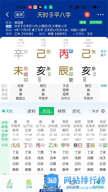 天时子平八字 v3.5.2 最新官方安卓版 2