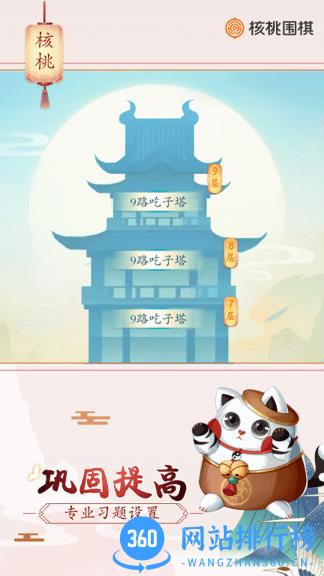 核桃围棋最新版 v2.0.30安卓版 1