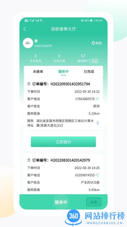 闪电生活服务端app v1.7.3 安卓版 2