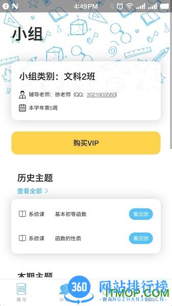 优复数学免费破解版 v1.9.36安卓版 1