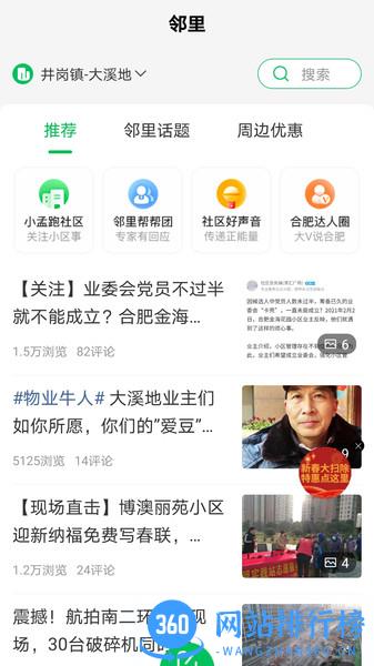万家热线万家社区 v5.7.9 安卓版 1