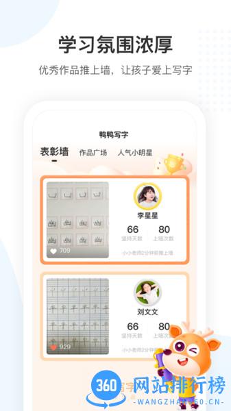 小鹿写字app