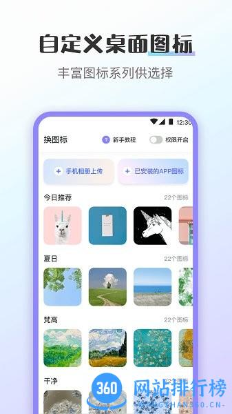 换图标应用隐藏 v3.5.4安卓版 1