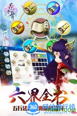 益玩花千骨 v5.1.0 安卓最新版 0
