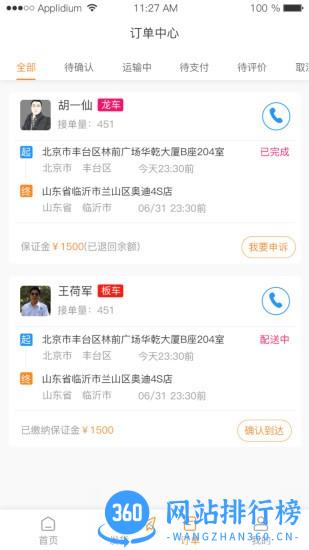 龙运天下发运端软件