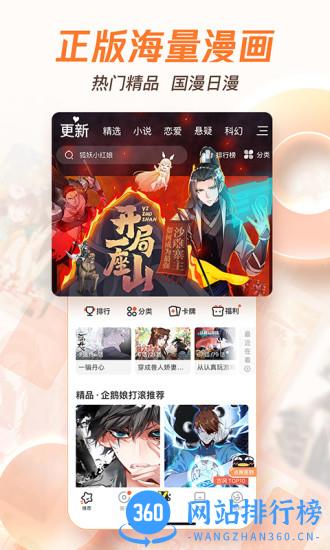 腾讯动漫4.0版永不升级 v11.6.8官网安卓版 3