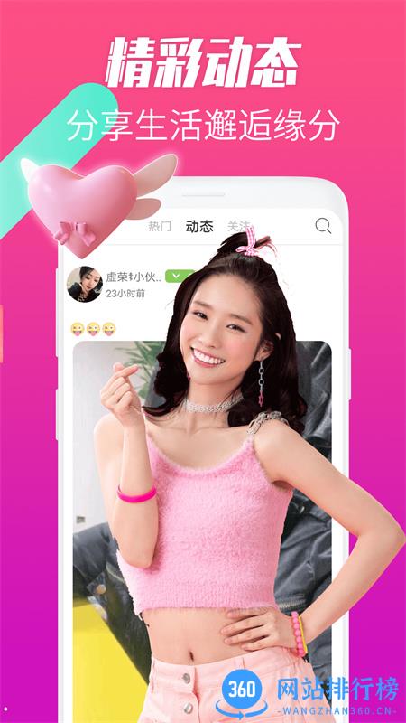 花趣聊约 v1.0.5安卓手机版 1