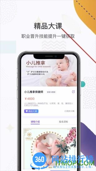 中国护士网软件 v8.0.3 安卓版 0