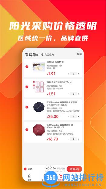 工品云采 v1.3.9最新官方安卓版 0