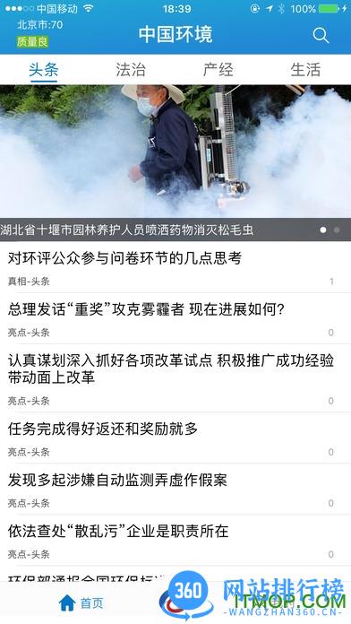 中国环境app
