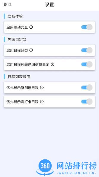 日程打卡助手app v1.2.2安卓版 0