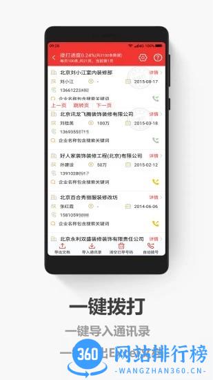 搜客户电销版 v6.2.5 安卓版 2