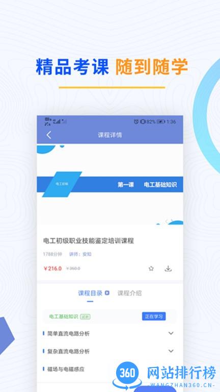 电工考试题库 v5.0.2 安卓版 3