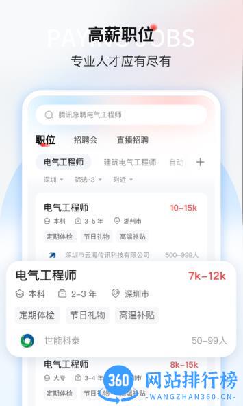一览职业 v8.12.9安卓版 2