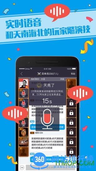 上海假面狼人杀手机版(桌游社交) v3.7.3.1安卓版 3