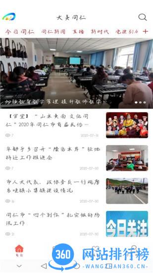 大美同仁app