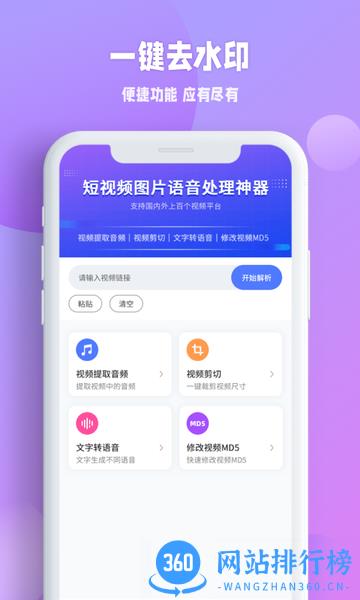 秒闪去水印软件 v1.1.7安卓版 0