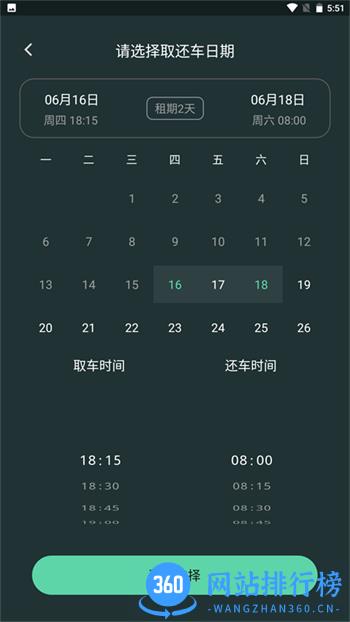 麻豆智行 v2.0.54最新官方安卓版 3