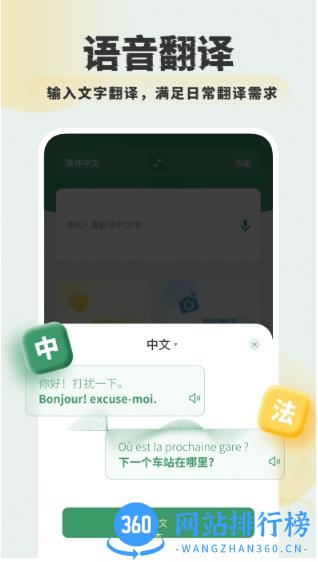 法语翻译学习app v1.0.4 安卓版 2